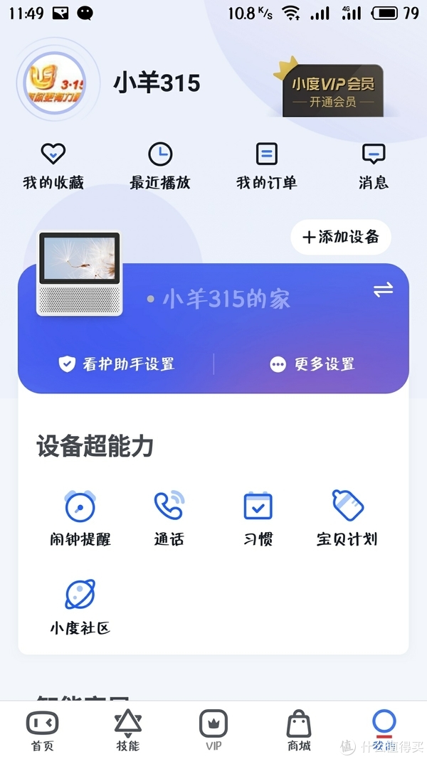 许多设置都需要在APP完成