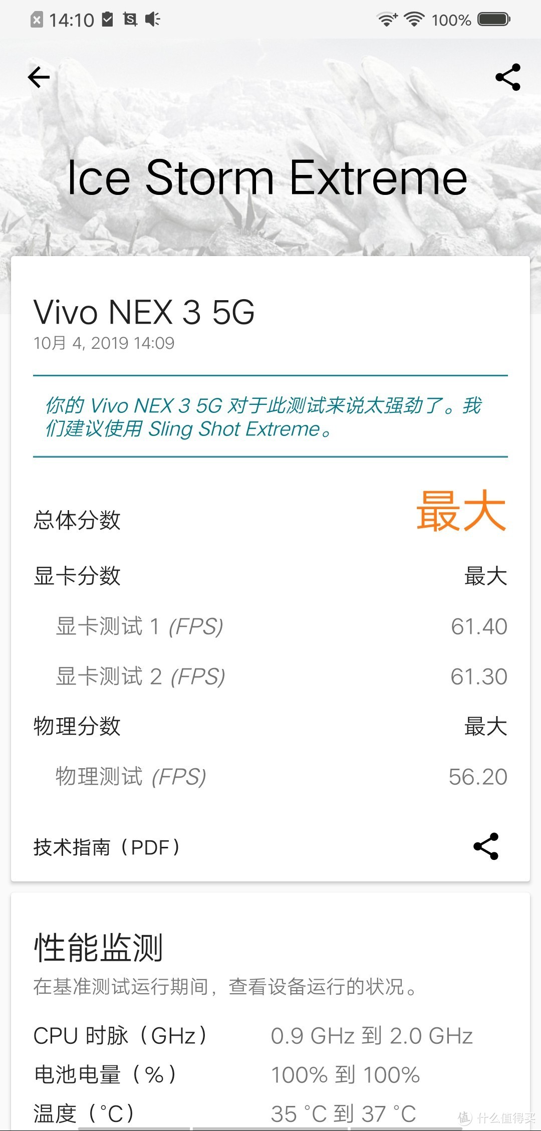 前沿科技，5G速度，瀑布屏超大正面视野的感受，超强性能的旗舰手机——vivo NEX 3 5G版本