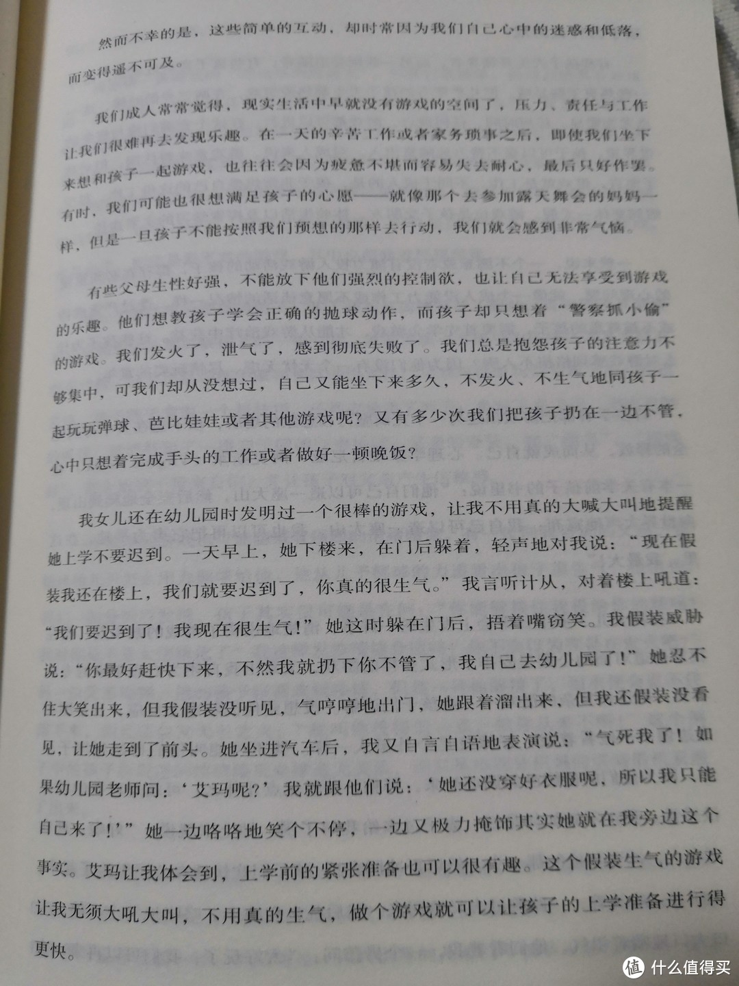 《游戏力》教你怎么带小孩玩