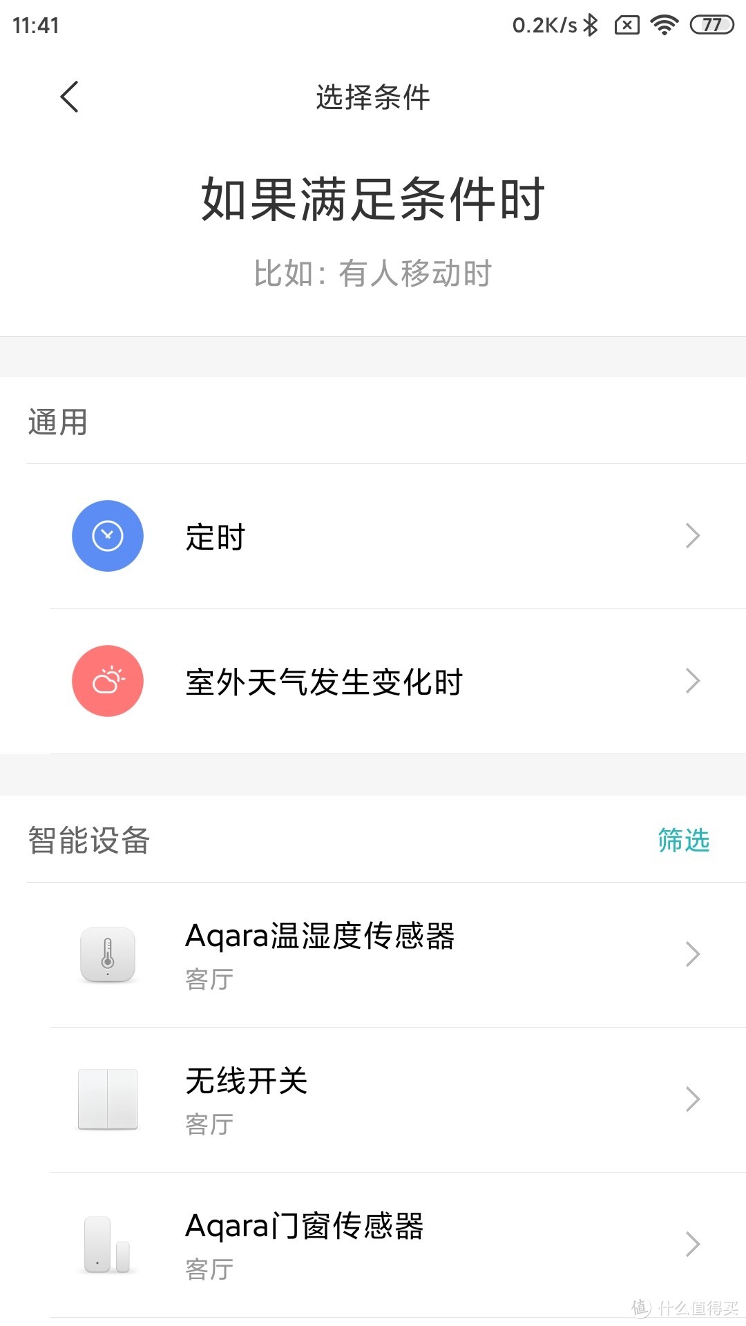 能说话能手操，Aqara Homekit智能家居套装使用体验