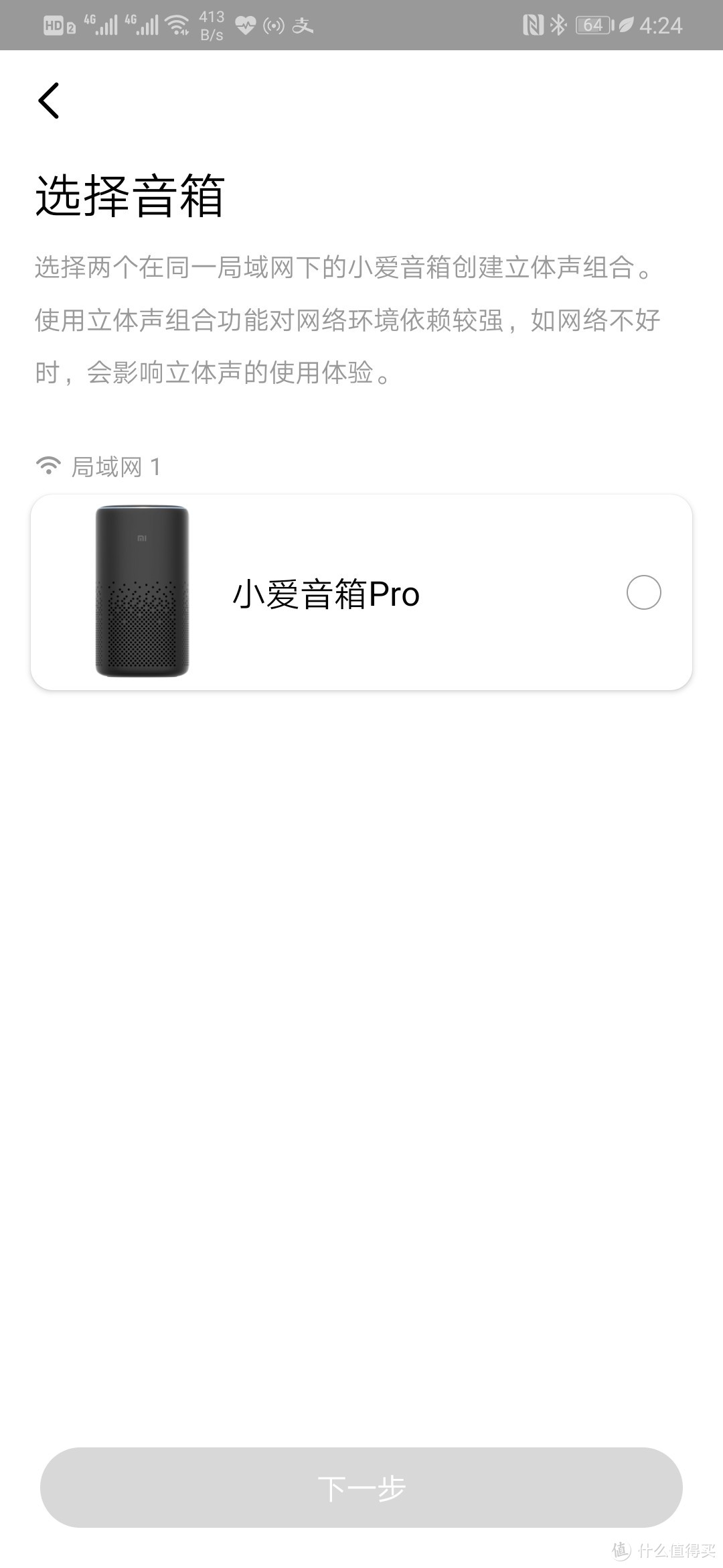 合N为1————小米小爱音箱PRO