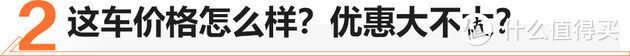 国产MPV卖到近30万 上汽MAXUS G20究竟值不值这么些钱？