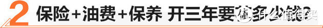 该留还是该卖？ 神车思域的“三年之痒”