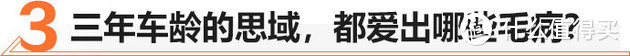 该留还是该卖？ 神车思域的“三年之痒”