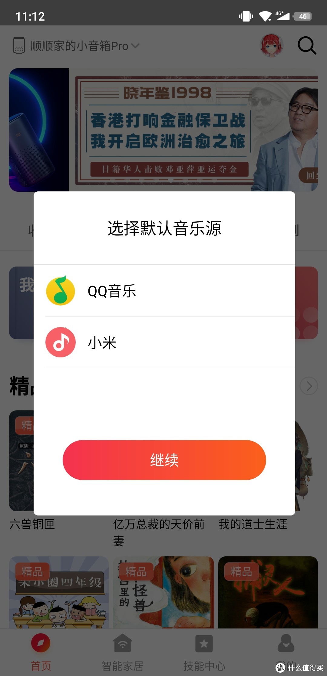 小爱音箱Pro，真的Pro吗