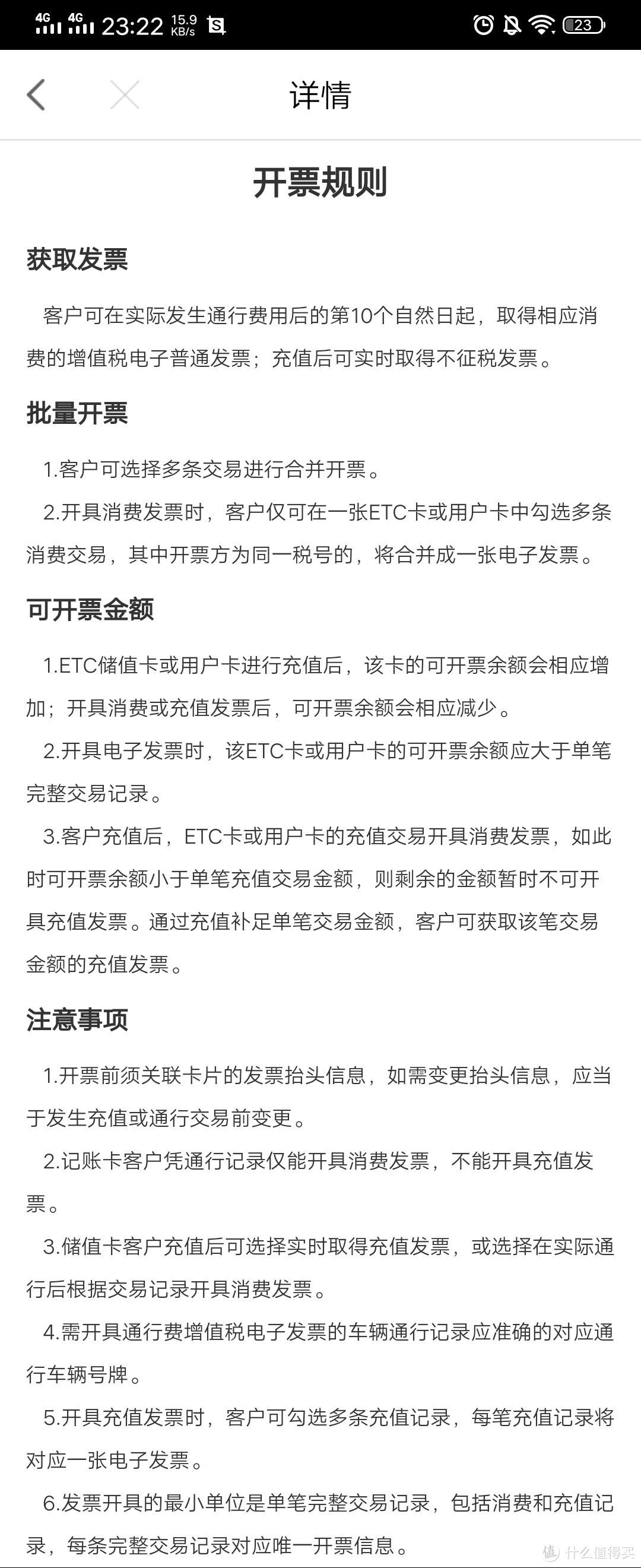 高速走ETC如何解决发票问题？手把手教你拿票报销