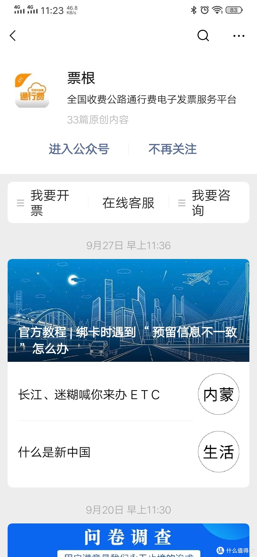 高速走ETC如何解决发票问题？手把手教你拿票报销