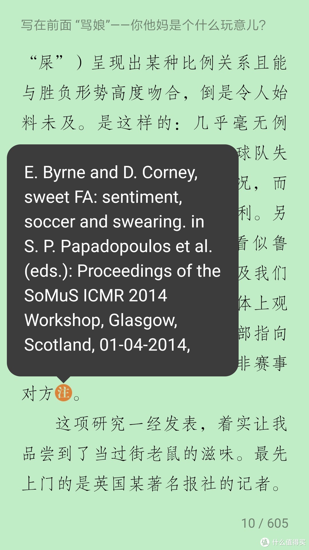 图书馆猿の2019读书计划68：《我们为什么会说脏话？：关于爆粗口的神奇趣味科学》