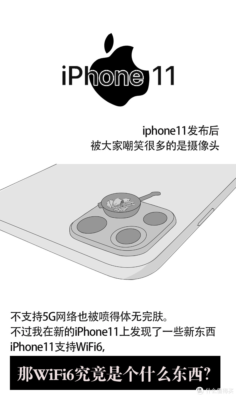 iPhone11支持的WiFi6是个什么玩意？