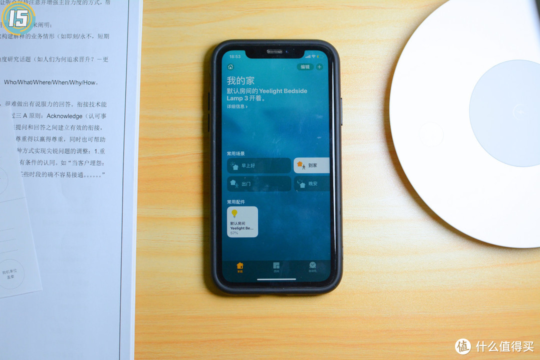 HomeKit+米家+无线充电加持下Yeelight星辰台灯Pro体验
