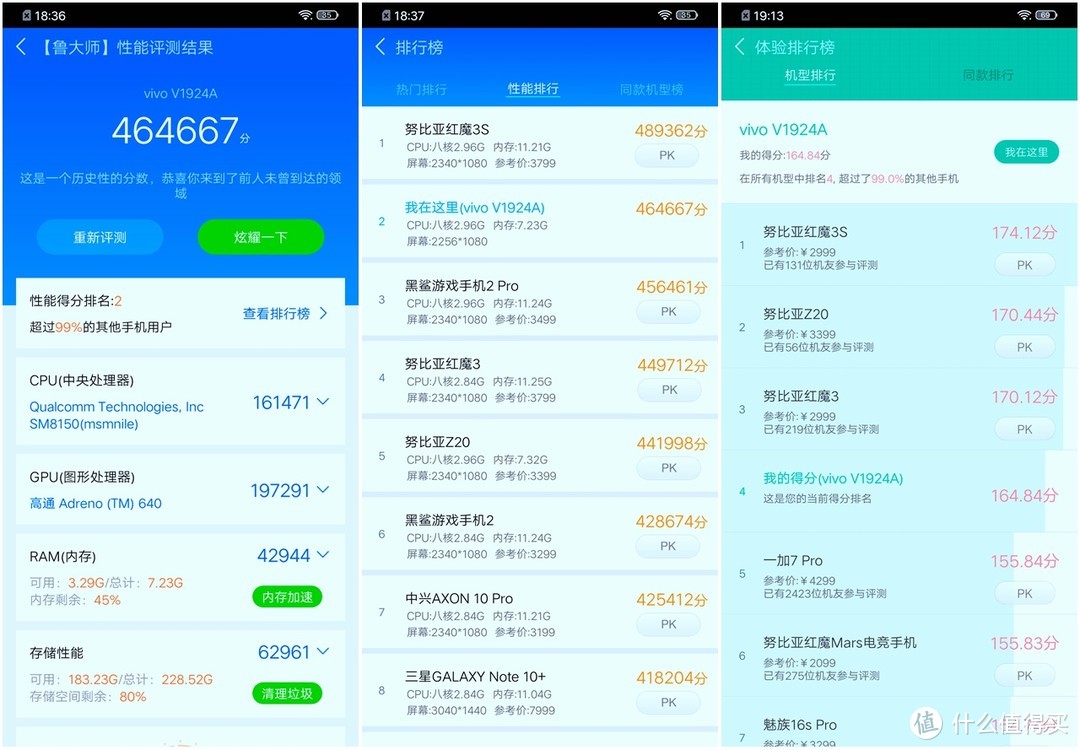 只和vivo自己比，845/855/855+差距有多大？NEX3进步在哪里？