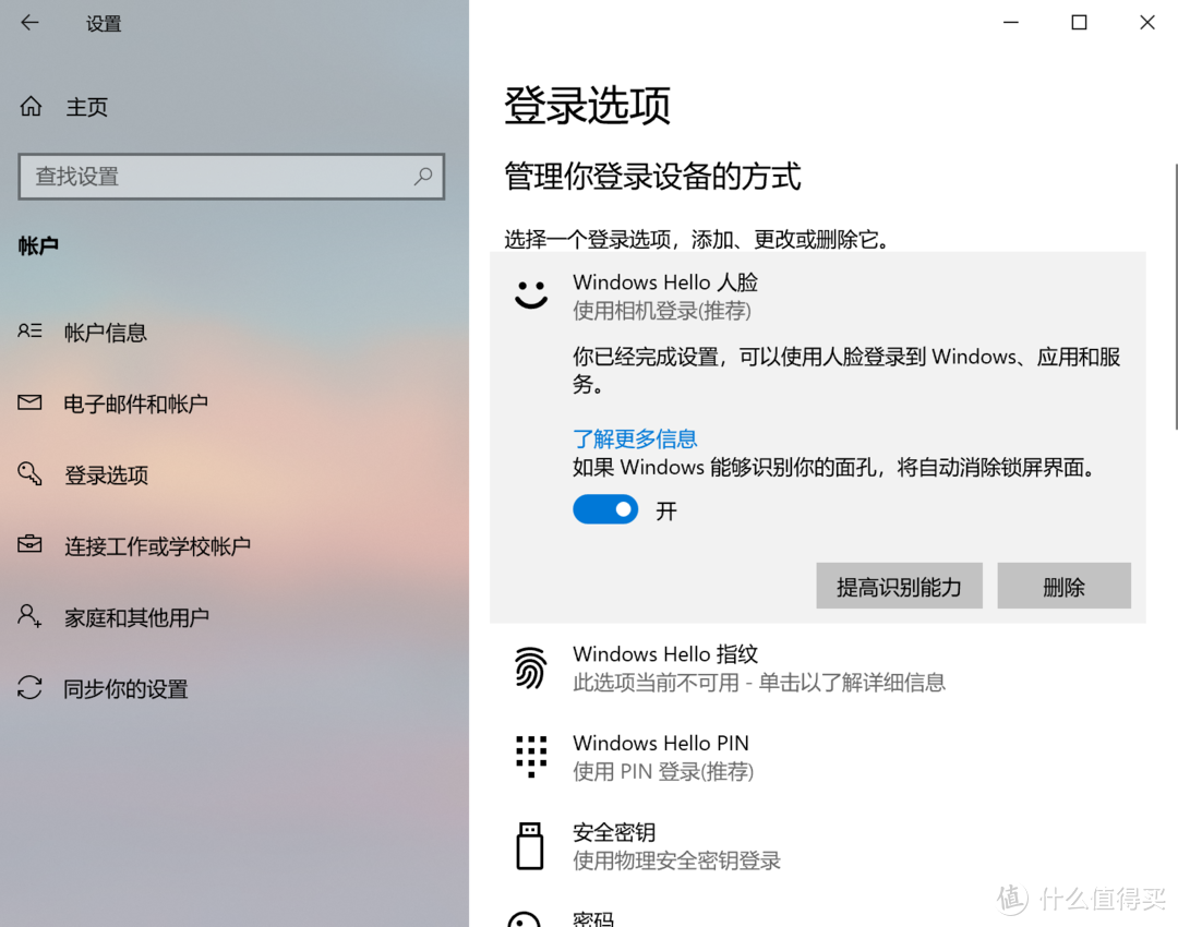 Windows Hello的设置