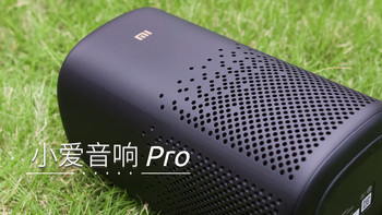 喜提小米小爱音响Pro 旧家电的“语音版”遥控器