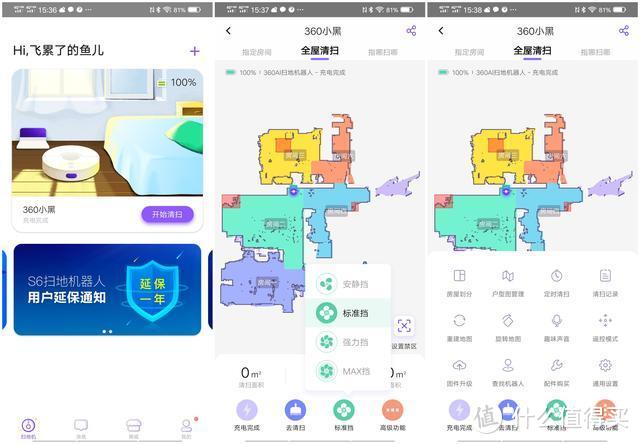 家居清洁多面手，扫地机市场搅局者——360扫拖一体机器人T90体验