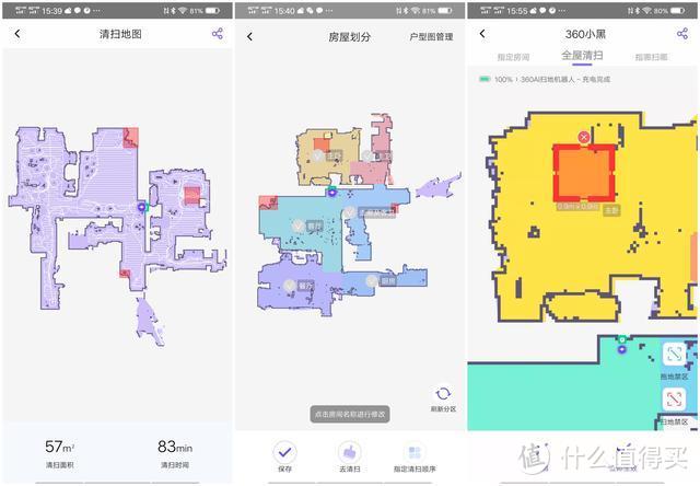 家居清洁多面手，扫地机市场搅局者——360扫拖一体机器人T90体验