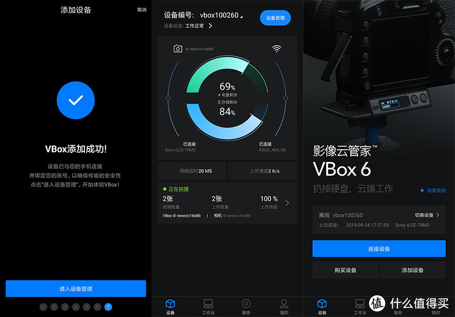 影像云管家VBox 6评测：实时图传相互协作提升摄影工作效率