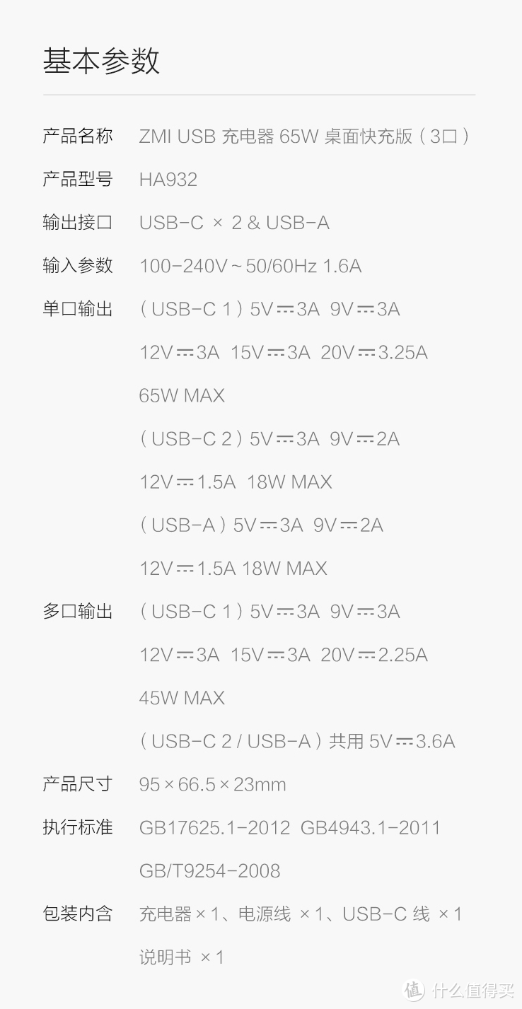 双Type-C输出桌面充电器 - 紫米65W HA932体验