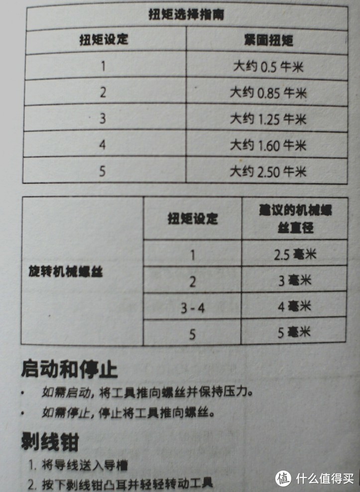 把玩党的又一利器——百得smart push 锂电螺丝刀