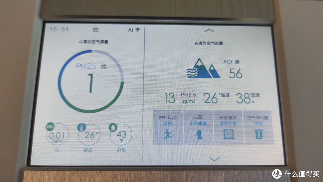 室内空气污染克星：艾泊斯空气净化器使用体验