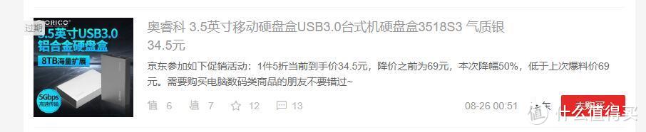 捡漏成功，好用的ORICO3.5寸移动硬盘盒