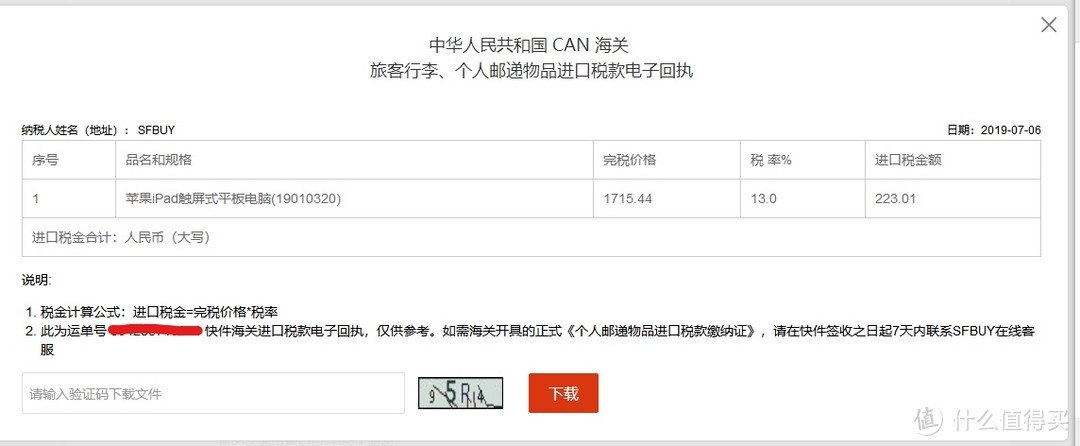 美亚海淘苹果平板没能逃过被税
