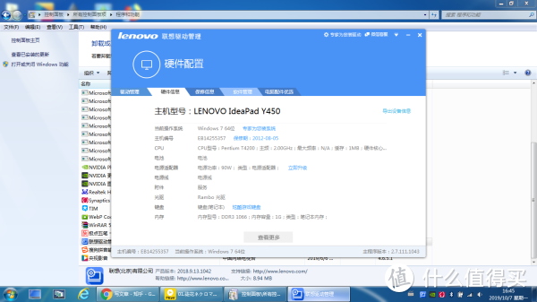 150块钱的IDEAPAD Y450