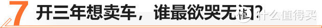 马自达3、思域、福克斯，选购哪个最超值？