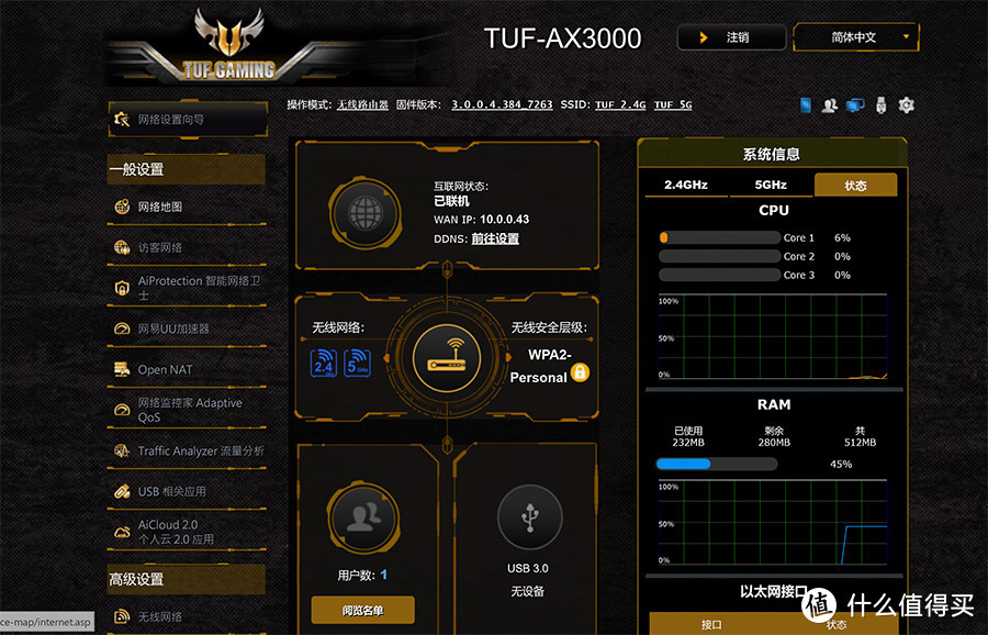 WIFI6路由新布局 华硕TUF-AX3000电竞特工路由评测