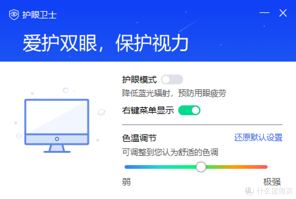 护眼模式设置