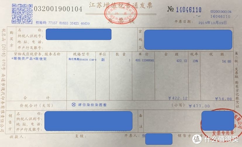 网上配镜也是一种学问, 分享这次购买的Surprised 之旅吧