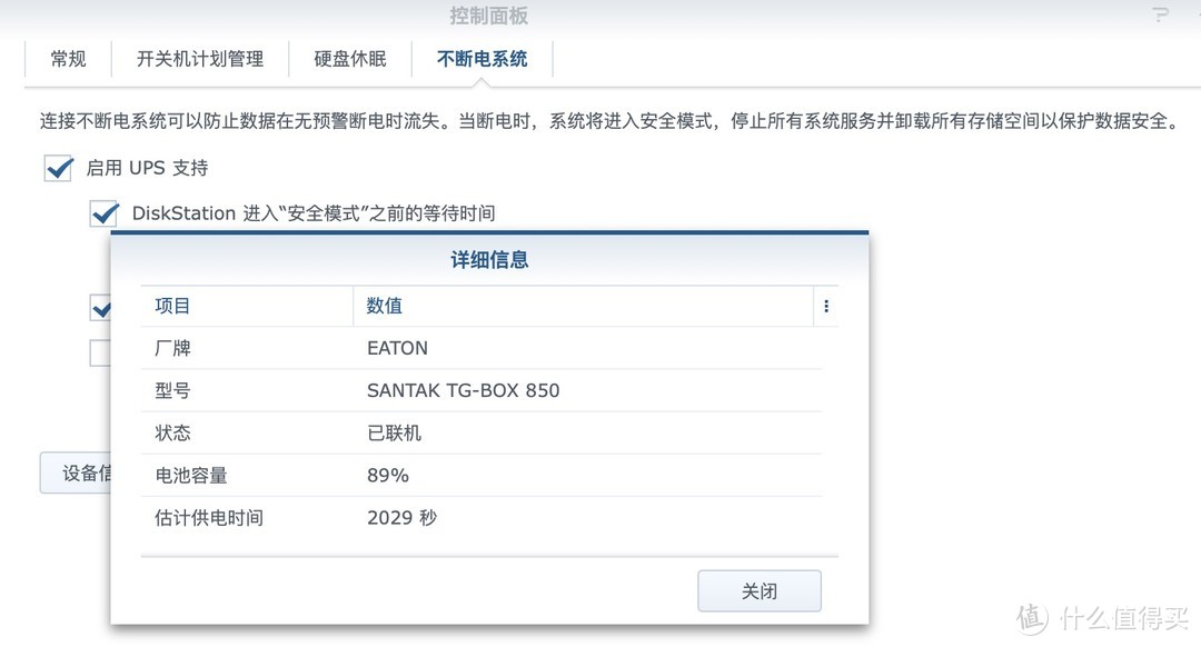 群晖同学，站我身后，我保护你——山特TG-BOX850 UPS不间断电源使用感受