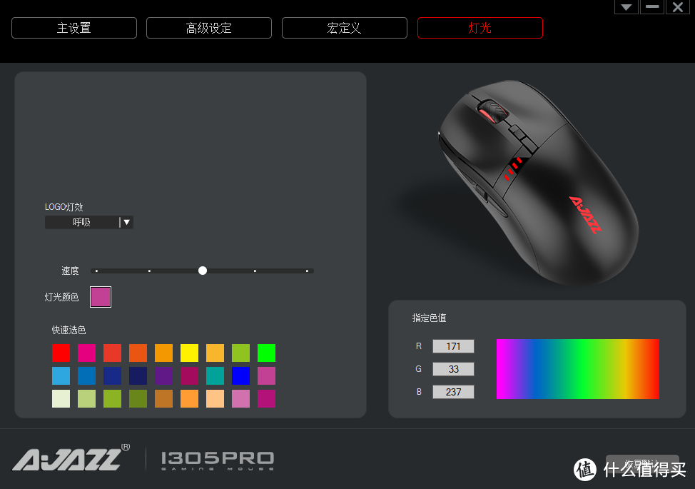 双模RGB，黑爵鼠标i305 Pro开箱