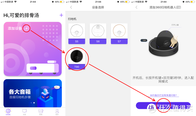 有了扫地机器人做好男人不再为难, 360 扫地机器人 T90 使用体验