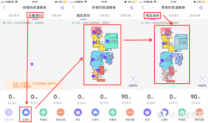 有了扫地机器人做好男人不再为难, 360 扫地机器人 T90 使用体验