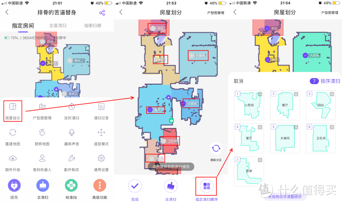 有了扫地机器人做好男人不再为难, 360 扫地机器人 T90 使用体验