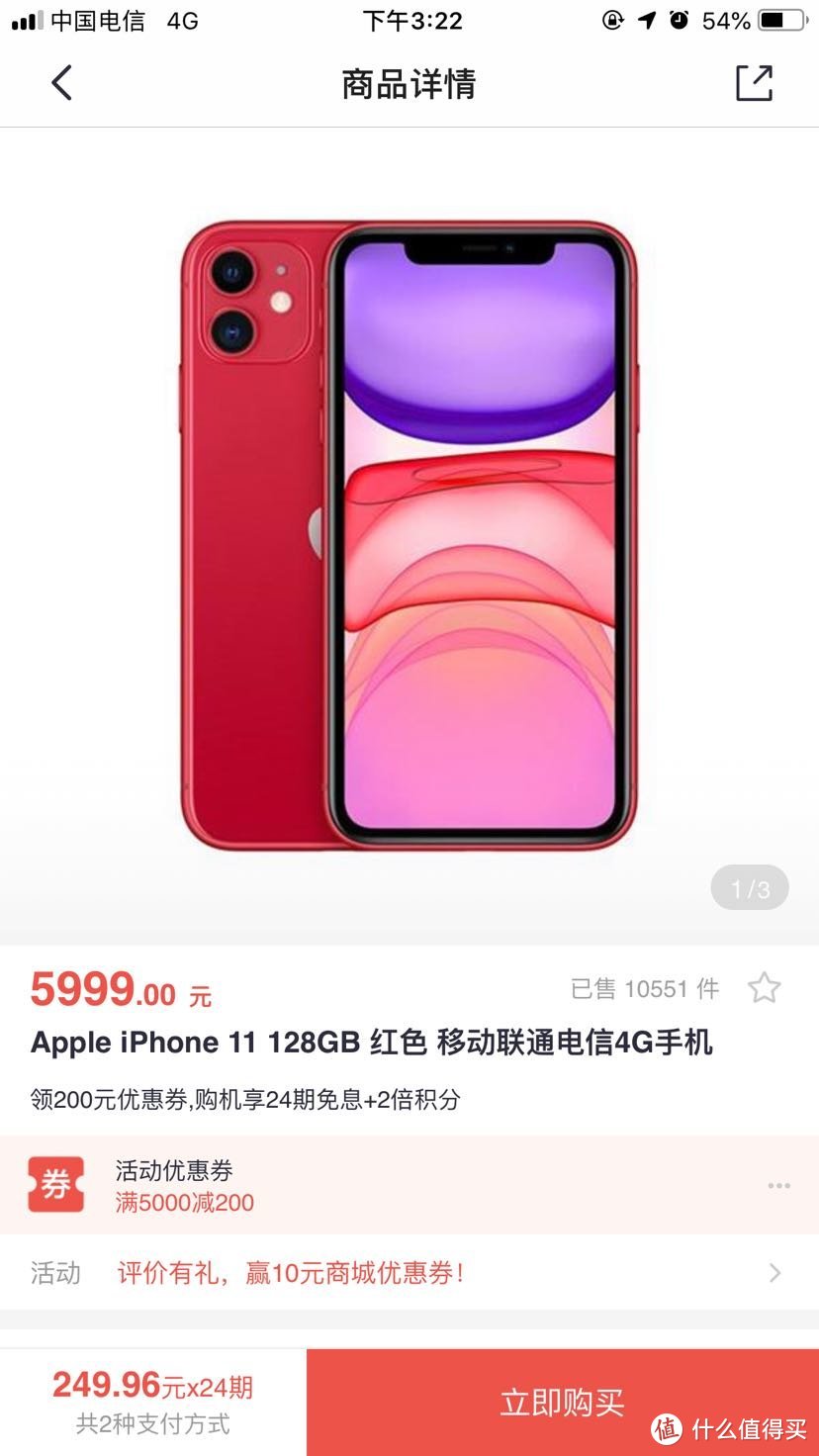 IPhone11招商200优惠券  红色现货24期免息