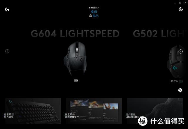 解放左手 提升游戏体验：罗技G604 双模无线游戏鼠标使用评测
