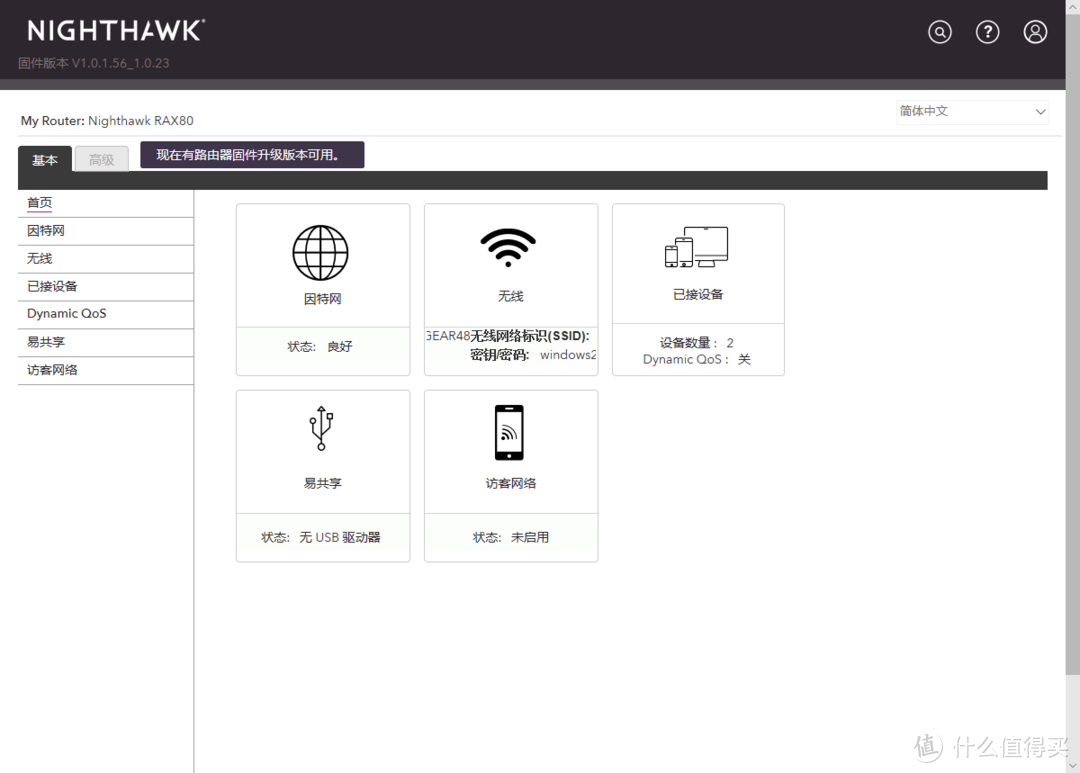 国庆假期间的折腾：雄鹰展翅WiFi6 网件RAX8 AX6000路由入手体验