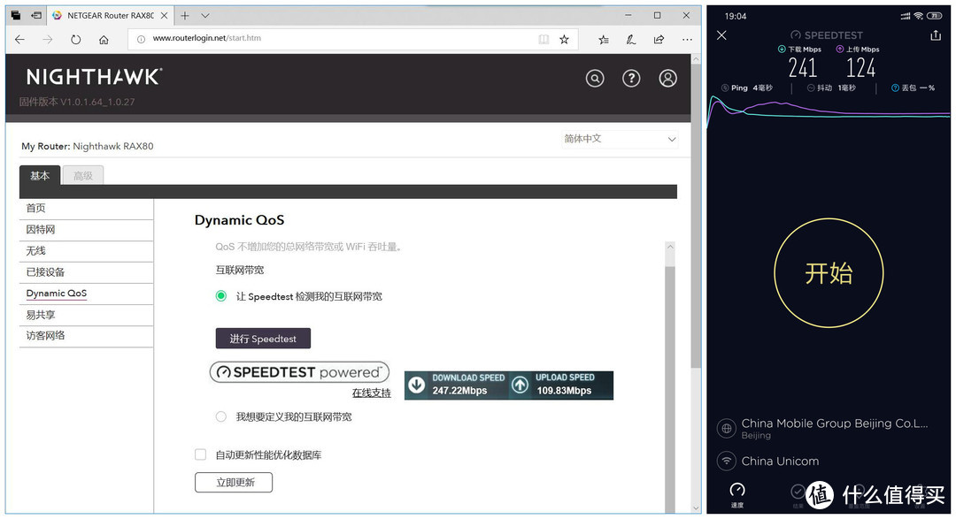 国庆假期间的折腾：雄鹰展翅WiFi6 网件RAX8 AX6000路由入手体验