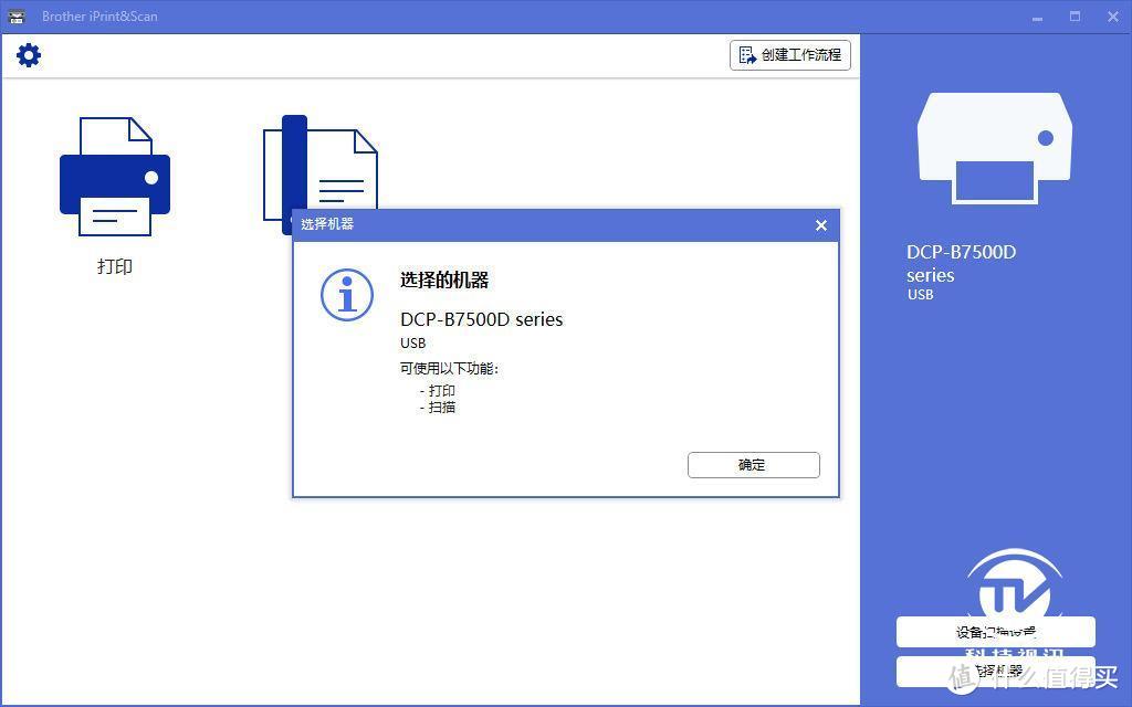 再探兄弟B7500D激光一体机 体验按需供粉低费高效