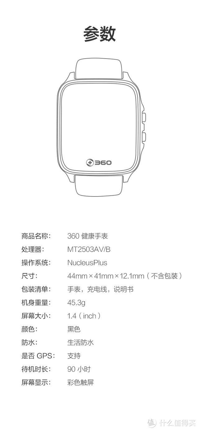 错位竞争---主打健康、监护功能的360 健康手表评测