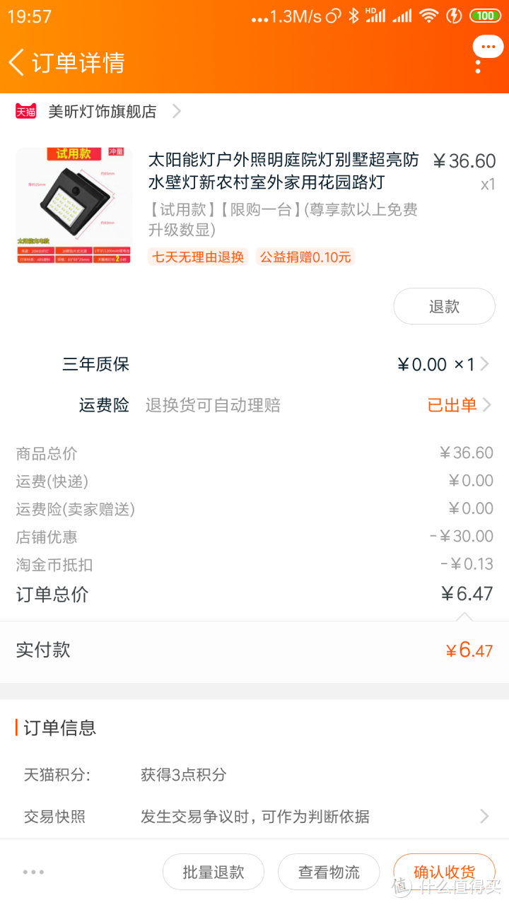 6.6包邮的太阳能灯