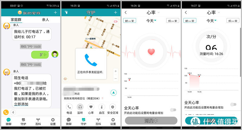 远程监控血压心率，实时定位接打电话——360健康手表体验