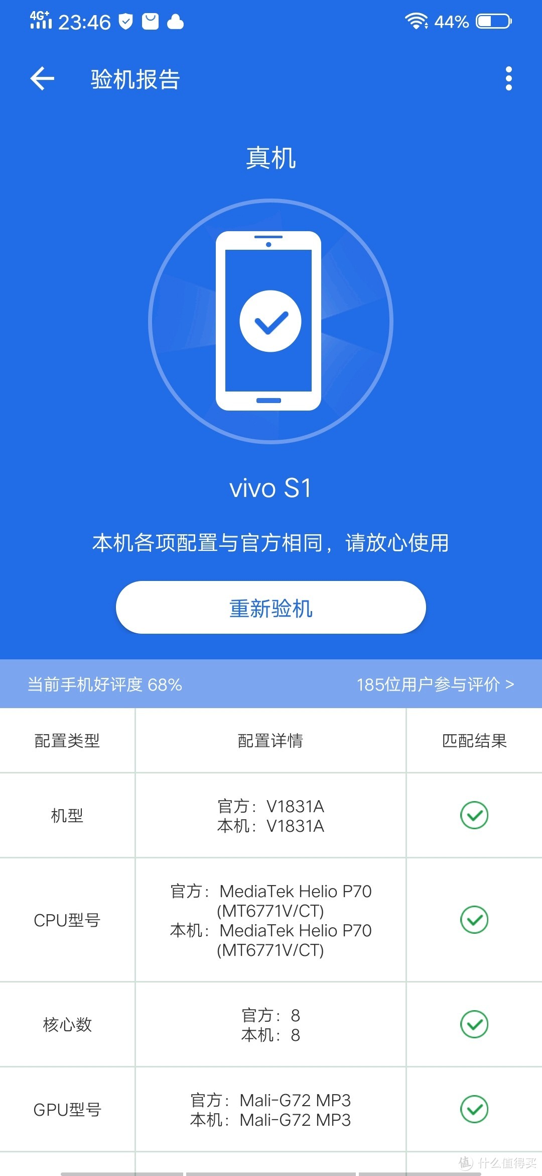 真的不会跳rap，买耳机“白”送的联发科P70系vivo s1拆箱小试