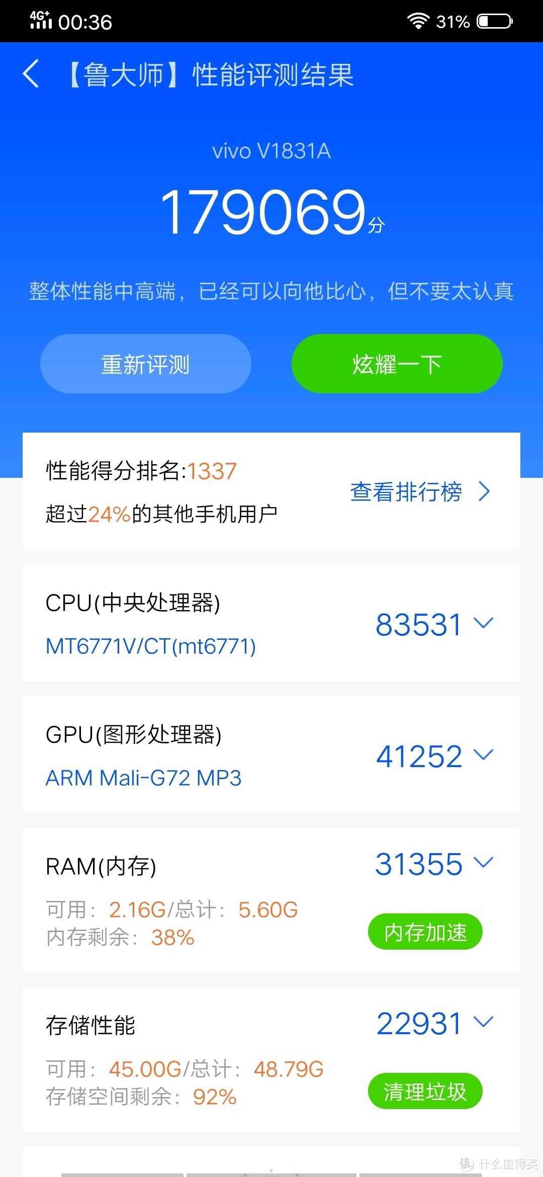 真的不会跳rap，买耳机“白”送的联发科P70系vivo s1拆箱小试