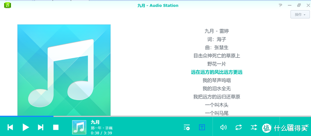 为群晖Audio Station安装QQ歌词插件