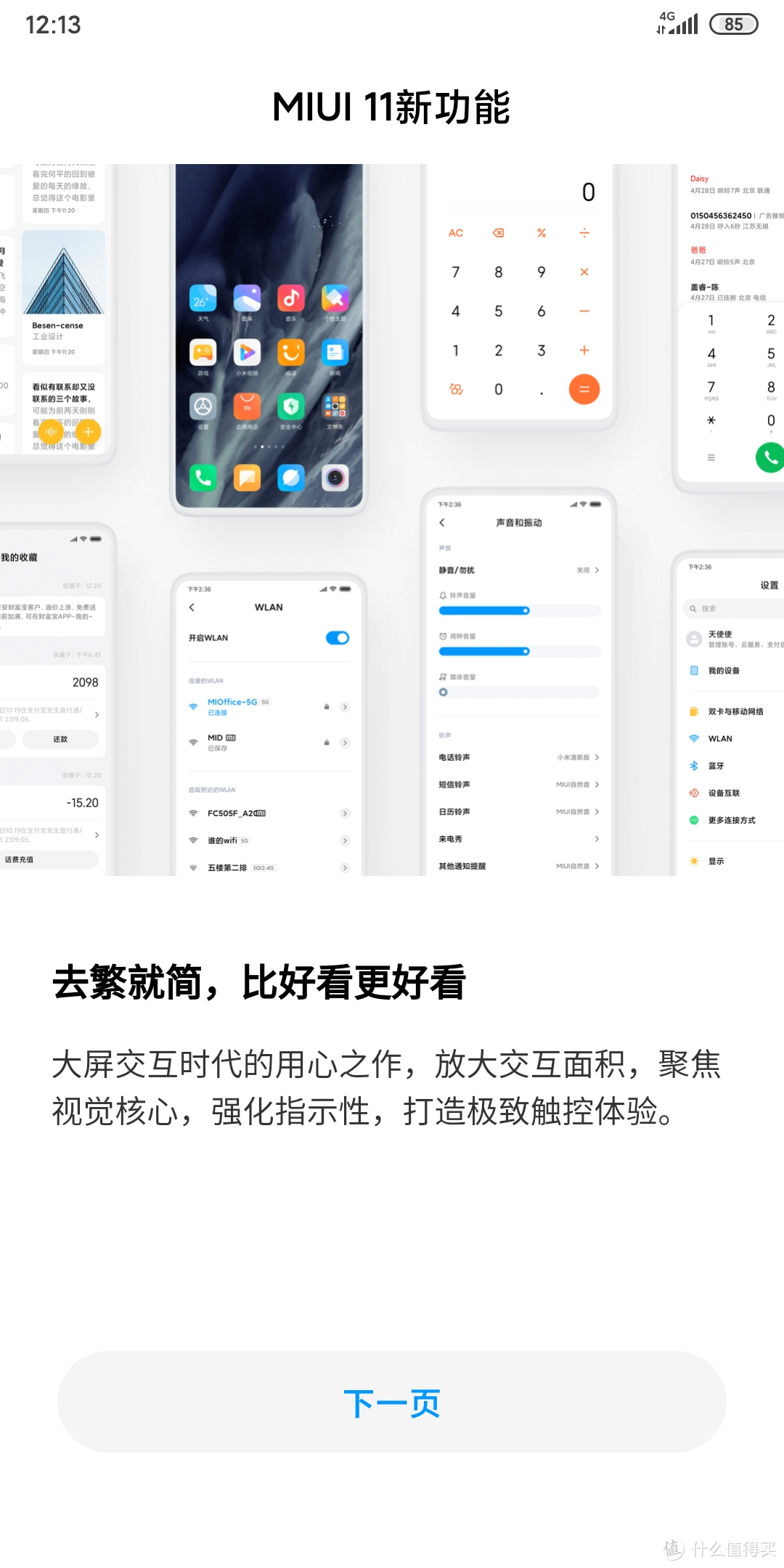 小米8 & MAX3 升级 MIUI11 稳定版极速体验