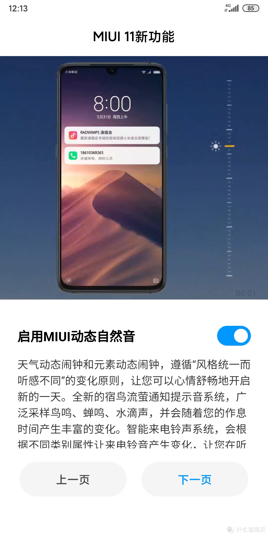 小米8 & MAX3 升级 MIUI11 稳定版极速体验