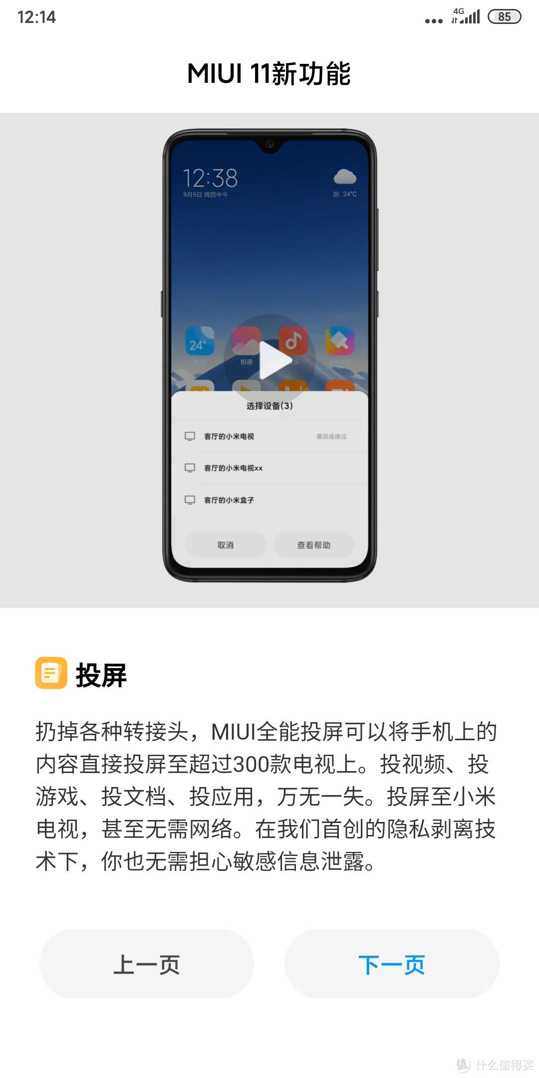 小米8 & MAX3 升级 MIUI11 稳定版极速体验