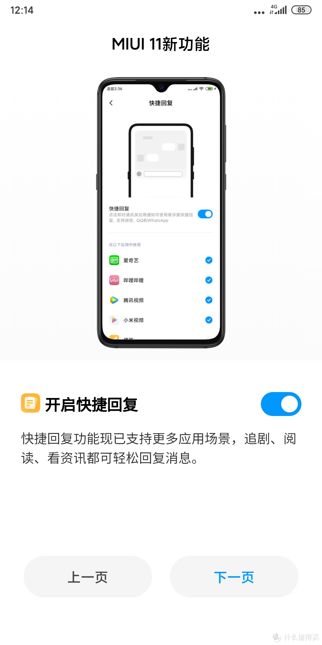 小米8 & MAX3 升级 MIUI11 稳定版极速体验